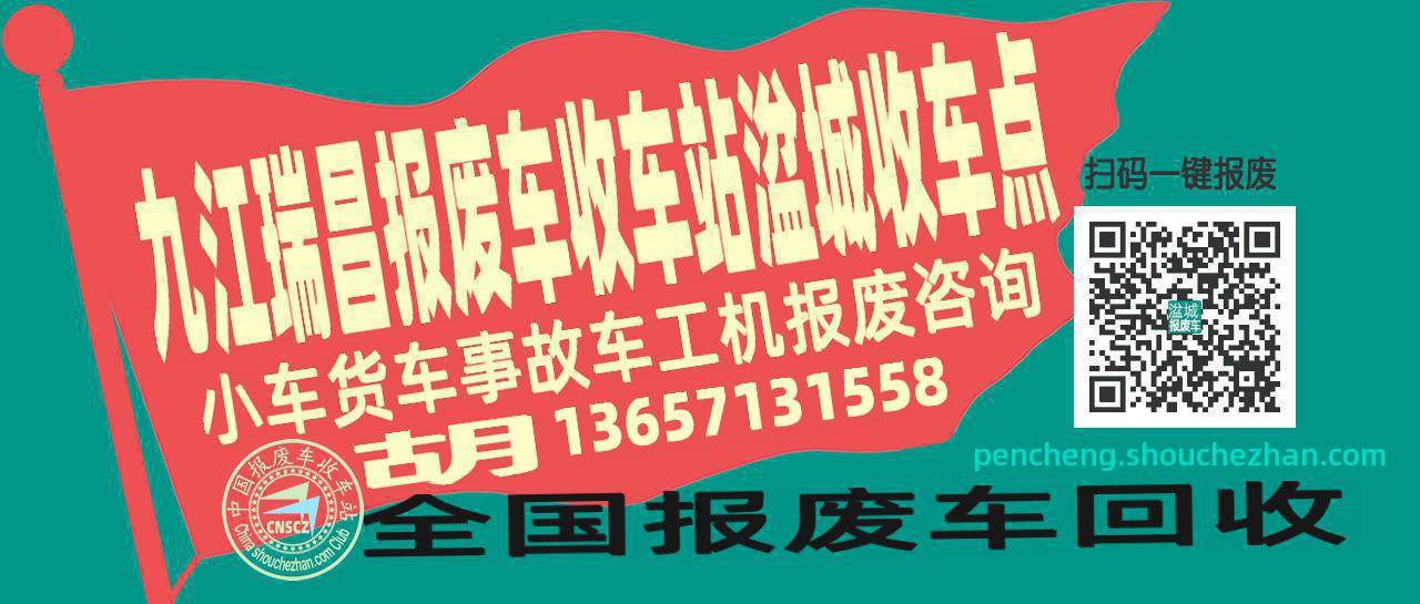 九江瑞昌收车站报废咨询湓城收车点